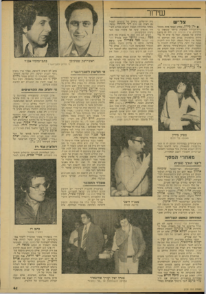 העולם הזה - גליון 2151 - 22 בנובמבר 1978 - עמוד 41 | שדור צליש לדן מירדן, מפיק ובמאי אחת מתוב־ניות־הבידור הטובות ביותר שהופקו ב טלוויזיה, ארץ טרופית יפה. היה זה מיפגן מרהיב של סאמבה, שכל מי שיש לו טל וויזיה