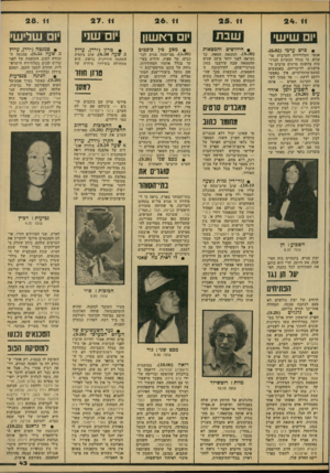 העולם הזה - גליון 2151 - 22 בנובמבר 1978 - עמוד 43 | 24. 11 ׳ 1שי ש׳ • סרט ערכי (.)6.02 אנשי הטלוויזיה הערבית טו ענים׳ כי בגלל הבעיות הכרוכות בהשגת סרטים ערבים ה מושגים, לדיבריהם, באמצעים כמעט־מחתרתיים, אין באפש