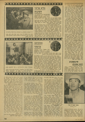 העולם הזה - גליון 2151 - 22 בנובמבר 1978 - עמוד 45 | מבשר את המבט הנוקב וחסר־הפשרות של הילדה אנה טורנט בקריאת העורב. דיכוי ניבזי. לא קשה לזהות ולפרש את כוונותיו של סאורה. החנק של חברה החיה תחת מגף של רודנות, הפחד