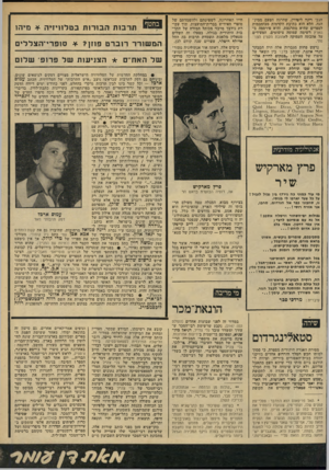 העולם הזה - גליון 2151 - 22 בנובמבר 1978 - עמוד 49 | הגב׳ רינה ליטווין, שחרגה הפעם ממיני הגה, הלא הוא כתיבת הקדמות מבומבמות לספרים שהיא מתרגמת, והיא פירסמה ב- הארץ רשימה עמוסה ציטוטים, המעידים על אהבתה העמוקה