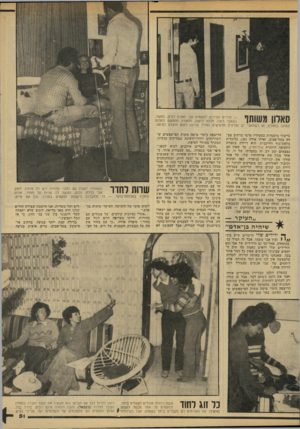 העולם הזה - גליון 2151 - 22 בנובמבר 1978 - עמוד 51 | — חדרים נפרדים. לפעמים אבי ואורה רבים. למשל, 11111991 11 *11111 כשאבי רוצה ללכת לישון, ולאורה מתחשק לתלות 11£1#1 11 11ו | 1 תמונה בסאלון, או כשלאבי יש אורחים