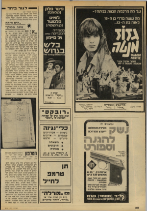 העולם הזה - גליון 2151 - 22 בנובמבר 1978 - עמוד 52 | פיטר פלק על מה מרכלות הבנות בכיתה? ( קו לו מ בו ) לואים פלטשר מה עשה פרדי בן ה־ 5ו לאנה בת ה...13- (קן הקוקיה ) בקומדיה ה מבריק ה מאת ויל מון בג דו דו 6׳\ 11ס
