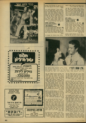 העולם הזה - גליון 2151 - 22 בנובמבר 1978 - עמוד 53 | לייעץ לבחורות מה ללבוש ועם מי לצאת, ואם הבחור הזה נחמד או לא. ״יש לי חבר, קיבוצניק, שגר עם שתי בחורות והוא כל הזמן נמצא ביניהן. הוא דייל וכל פעם שהוא חוזר