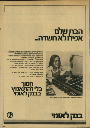 העולם הזה - גליון 2151 - 22 בנובמבר 1978 - עמוד 55 | פר 10ס א. סל הבתשלבו אסלן לאחשדה... לרותי שלנו יש צפודים ברא ש ומוסיקה בנשמה. מגיל 15 היא חולמת על מערכת סטריאו. לפני כמה שנים אמרתי לבעלי:״ כשרותי תגמור את