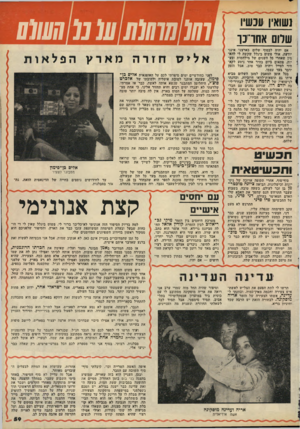 העולם הזה - גליון 2151 - 22 בנובמבר 1978 - עמוד 59 | נשואין עכשיו שלום אמרנו אם יהיה לבסוף שלום בארצנו יודעת, אולי פשוט ביגלל שקשה לי מין שאחרי כל השנים של מילחמות יות, פתאום ביום בהיר אחד ניסע היר לטייל ויהיה