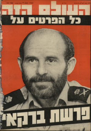 העולם הזה - גליון 2151 - 22 בנובמבר 1978