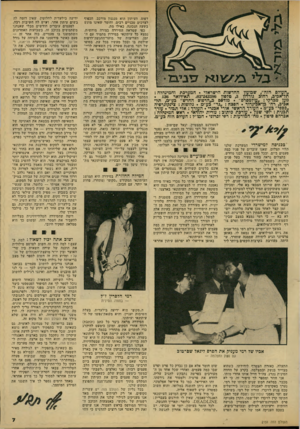העולם הזה - גליון 2151 - 22 בנובמבר 1978 - עמוד 7 | ״העולם הזה״ ,שס־עוד החדשות הישראלי. המערכת והמינהדה : תל־אכיב, רחום גורמן ,3טלפון 243386־ .03 תא־דואר . 136 מען מכרקי :״עולמפרס״ .מודפס כ״הדפוס החדש״ כע״מ,