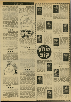העולם הזה - גליון 2151 - 22 בנובמבר 1978 - עמוד 8 | כל המזלות השבוע מראים חודש אידיאלי. אתה יודע לצחוק וליהנות מהחיים. המשך בדרך בה התחלת. העזרה לה ציפית מנת זוגך מתגשמת. בחיים הרומנטיים הצלחה. ה 21ב מרס ־ יחס