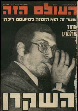העולם הזה - גליון 2152 - 29 בנובמבר 1978