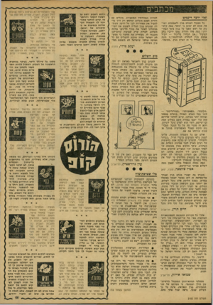 העולם הזה - גליון 2152 - 29 בנובמבר 1978 - עמוד 11 | מכת בי ם ואזי ידבר דינמיט כל הכבוד למנחם בגין ולממשלת ישר אל. ממש לא יאומן כי יסופר. במה קיתו נות של רפש שפכו על בגין בימי הבחירות? כמה פחד וחרדה נטעו.יריביו