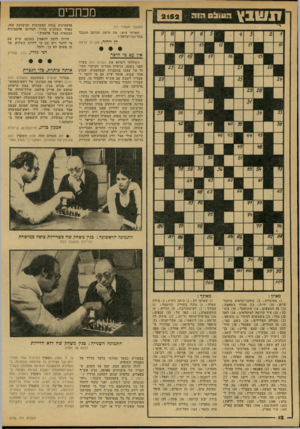 העולם הזה - גליון 2152 - 29 בנובמבר 1978 - עמוד 12 | מכחכים (המשך מעמוד )11 שאלתי היא: מה עושה הכותב הנכבד במדינת-ישראל? דן וידור, פאריס, צרפת אין עם ;מי זדבר התחלתי לקרוא את העולם רמה בערך לפני כשנה. הרעיון