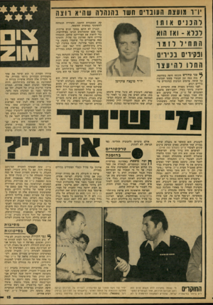 העולם הזה - גליון 2152 - 29 בנובמבר 1978 - עמוד 15 | ירד מועצה העובדים חשד בהנהלה שהיא רוצה להכניס אוחו לכלא ־ 1אז הוא התחילל 1מ 1ו ופקידים בכיריום הזול* לה יו 1צ ר ^ פגי כחודש הוכתה חיפה בתדהמה. * מזה כמה זמן