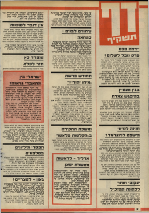 העולם הזה - גליון 2152 - 29 בנובמבר 1978 - עמוד 2 | של משל. בקרב אנשי רפ״י לשעבר כמיפלגת העבודה ככר מתנהלת עבודת הכשרת הקרקע למועמדותו של יעקובי. המיכשול העיקרי בדרכו של יעקובי עלול להיות ירוחם משל עצמו. נראה