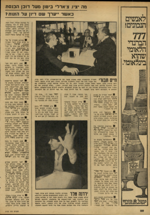 העולם הזה - גליון 2152 - 29 בנובמבר 1978 - עמוד 20 | מה יציג צ־אדלי ביטון מעל דוכן הכנסת כאשר ייערך שם דיון על הזנות? לאנשים הנבונים! כל במיזנון הכללי, הזול יותר, משום שיש לו חור בתקציב, ביגלל הוצאות מערכת־הגחי-
