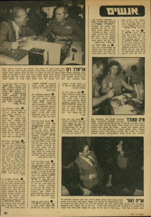 העולם הזה - גליון 2152 - 29 בנובמבר 1978 - עמוד 21 | כמועמד של״י, למרות שזכה ביותר משני אחוזים של הקו לות. אולם מהצד השני נולדה לארנון נכדה, עינכל, בת בנו, עורך־הדין אריה ארנון. 11 איש של״י אחר, ח״כ אריה (״לובה״)
