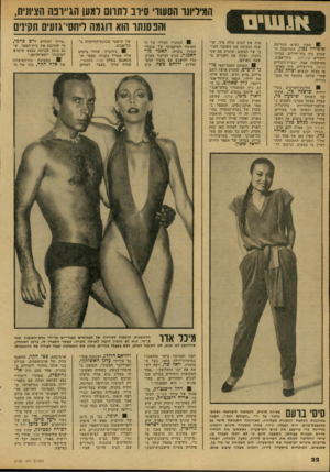 העולם הזה - גליון 2152 - 29 בנובמבר 1978 - עמוד 22 | אג שי ם 11 אשת נשיא המדינה. אופירה נכון, התרוצצה השבוע בין בתי־חולים. בבית־החולים איכילוב, בתל־אביב. מאושפזת אמה, ובבית־החולים הדסה, בירושלים, היה מאוש־פז