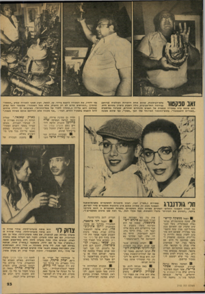 העולם הזה - גליון 2152 - 29 בנובמבר 1978 - עמוד 23 | זאב ספקטוו צלם־העיתונות, שהוא אחת בבוהמה התל־אביבית, גילה הוא שימש כרוז במכירה פומבית של חפצים מיוחדים ״מאנד׳יס דראגסטור״ .בחוש״ההומור המייוחד שלו הפך הדמויות
