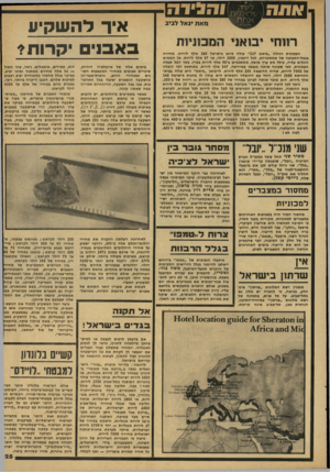 העולם הזה - גליון 2152 - 29 בנובמבר 1978 - עמוד 25 | חזה• יבואו* הסבוניות המכונית הזולה ״פיאט 127״ עולה כיום בישראל 180 אלף לירות. מחירה בנמל־התעופה של אמסטרדם, לכל דיכפין 3000 ,דולר, או 57 אלף לירות. כל המסים