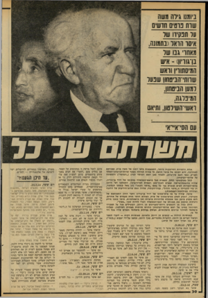 העולם הזה - גליון 2152 - 29 בנובמבר 1978 - עמוד 30 | ביומנו גירה משה שות בוטים חושים עו תפקידו שר איסו הואר(בתמונה, מאחד׳ גנו שד בן~גוו,ו - )1איש המיסתורין וראש שהתי־הניסחון שבער רמען !ו ני ס חו!, המינלגה,