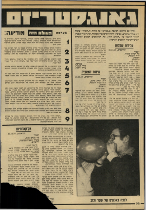 העולם הזה - גליון 2152 - 29 בנובמבר 1978 - עמוד 32 | מייד עם פירסום הכתכה כ״מעריב״ על אודות ה״תזביר״ ששלח ה״כ אהוד אולמרט, כביכול, ליועץ המישפטי לממשלה, שיגר אורי אמרי, העורך הראשי של ״העולם הזה״ ,את המיכתכים