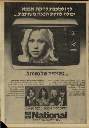 העולם הזה - גליון 2152 - 29 בנובמבר 1978 - עמוד 38 | לן ולבוצבת להקת אבבא יבולה להיות הנאה משותפת... 118110081 מ 0־ד8י*8ח.ם,מ־ד **.1. ...טלויזיהשלצשיונל. לדעת ל הק ת אבבא, ל הק ת הפופ המצליחה ביותר מאז החיפושיות,