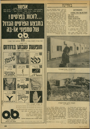 העולם הזה - גליון 2152 - 29 בנובמבר 1978 - עמוד 39 | אפשר״. במדינה ה תנ ח לו ת הורדים שד קר! ,שזמדון כדאי מאד ?חיוו; אידיאליסט באדץ־ישראד השדמה המודעה שפורסמה בעיתונות היתד. גדולה ועלתה בכסף רב. במודעה הבולטת