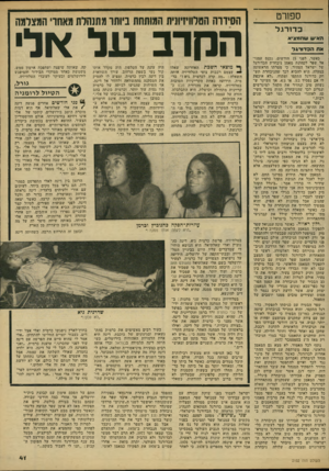 העולם הזה - גליון 2152 - 29 בנובמבר 1978 - עמוד 41 | סשו־־ט כ דו רגל האיש שהמציא אח הסדורגל כאשר, לפני 15 חודשים, נכנס עמנואל שפר לכהונת מאמן ניבחרת הכדורגל של ישראל הצהיר, כי מטרתו הראשונה במעלה, היא להביא לכך