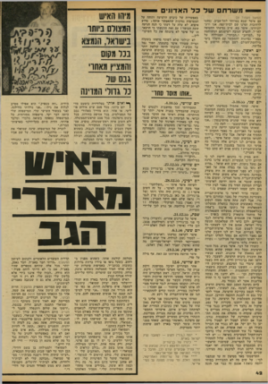 העולם הזה - גליון 2152 - 29 בנובמבר 1978 - עמוד 42 | — משרת 0שלכלהא דוני ם —י (המשך מעמוד )31 עם איסר שבא במיוחד לתל־אביב. נסענו לרחובות וסרנו שם לבית־קפה, אנו ורע־יונותינו. איסר בא, ערב נסיעתו החטופה לחו״ל,