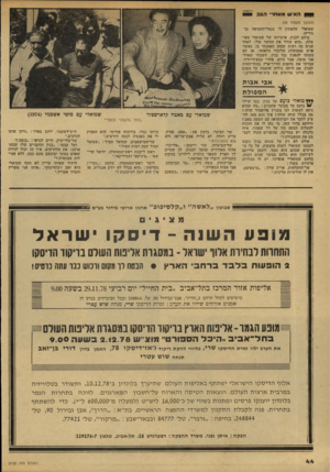 העולם הזה - גליון 2152 - 29 בנובמבר 1978 - עמוד 44 | 5 8האיש מאחר הגב (המשך מעמוד )43 שמואלי שהמתין לו בנמל־התעופד. בן־ גוריון. ביחס לבגין, אישיותו של שמואלי מפוצלת ,״הוא עורר את החשד שלי, לאחר שנים כה רבות שבהן