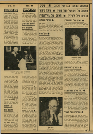 העולם הזה - גליון 2152 - 29 בנובמבר 1978 - עמוד 46 | התאונה הביאה לגיווש׳ הנתב ^ ניסיס מישעל על תקן של חנוך סמית * מינה דימוו הדוויה טיול לציריך * האיום של גולדשטיין • האיום של גורדשט״ן • חבאט השבוע לאחר שהוחלט