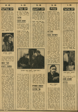 העולם הזה - גליון 2152 - 29 בנובמבר 1978 - עמוד 47 | 1. 1 2 3.00 הפרק הרביעי מבין תריסר פרקי הבובות של אריק סמית. נראה כי יהיה על מנה לת מחלקת התוכניות לילדים, אסתר סופר, להוריד את הסיד- רה לפני סיומה. אל