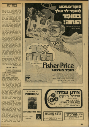העולם הזה - גליון 2152 - 29 בנובמבר 1978 - עמוד 56 | במדינה כולם מעלים מחירים. אנו מורידים ! ! 5יז*ו*־1*4 המבצע מ1.78-ו 15.׳8.12.7811 (המשך מעמוד )48 הסיכון שבנסיעה מהוד־השרון לתל־אביב. אך בכך לא תיפתרנה כל בעיות