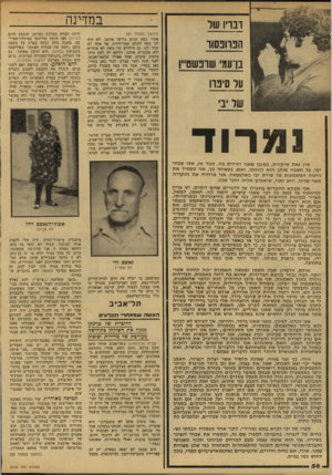 העולם הזה - גליון 2152 - 29 בנובמבר 1978 - עמוד 58 | במדינה דבריו של הנהנסוו ברעמי שופשט״ן על סיפרו של יבי נ מרוד אין זאת סיקורת, במובן שאנו רגילים בה. כנגד זה, אלו שבחי יבי, על השבח שנתן הוא לזולתו. ואם, בעשותי