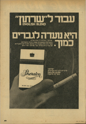 העולם הזה - גליון 2152 - 29 בנובמבר 1978 - עמוד 59 | עבור ל״שרתו? 0א 61£א 611$א 1 £ היא שנדה לגברים שרתו! היא סיגריה עם אישיות. התערוב תהמ שו בחתשבה הוכנה בקפ דנו ת מעלי וירג יגיה מובחרים, כ מי טב הסיגריו ת
