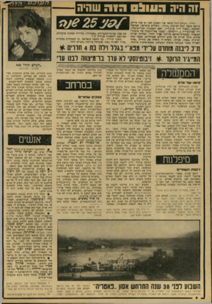 העולם הזה - גליון 2152 - 29 בנובמבר 1978 - עמוד 6 | 1ה היה העול הוד שהיה גיליון ״העולם הזה״ שראה אור השבוע לפני 25 שנה כדיוק, פירפם כתבה תתת הכותרת ״הנדון: גיבורים פרטיים״ ,שמוענה לכתובת ״לכבוד דויד בן־גוריון,