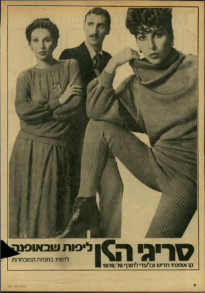 העולם הזה - גליון 2152 - 29 בנובמבר 1978 - עמוד 8 | ^1358^^^ 0^ 8^ 8898808 לימתו! 1ב או פ1 להשיג בחנויות המובחרות העולם הדו!