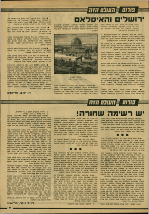 העולם הזה - גליון 2152 - 29 בנובמבר 1978 - עמוד 9 | _ ה שנ ם חז ה ירו שלי םוה אי סלאם ״אמר שליחו של אללה: אין לך משימה נעלה מזו של ביקור בשלושת המיסגדים: המיסגד שבמכה, המיסגד שלי (במדינה) והמיסגד של בית אלמקדס