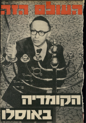 העולם הזה - גליון 2153 - 6 בדצמבר 1978