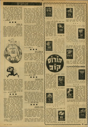 העולם הזה - גליון 2153 - 6 בדצמבר 1978 - עמוד 10 | תגלה שפעילות חברתית תעמוד במרכז אל תצפה שאחרים ילמדו מנסיונך, ולא התענינותך בימים היחזרו על טעויות שאתה עשית. תן לאדם קרובים. יהיו לך הזהקרוב אליך ללכת