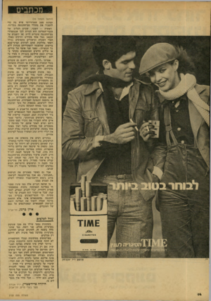 העולם הזה - גליון 2153 - 6 בדצמבר 1978 - עמוד 14 | מכתבים (המשך מעמוד ) 10 תמונת מצב שערורייתי שיש בד, כדי להסביר את מחדלי מנדההכנסה במדינה. ראשית — השכר. שכרם העלוב של עובדי־המדינה הוא הגורם לכך שבמשרדי