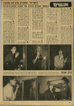 העולם הזה - גליון 2153 - 6 בדצמבר 1978 - עמוד 18 | הישראלי המצחיק קרע את מכנס !, במסמר שבלט בכסא של מטוס. ותבע פיצויים 8במאי הקולנוע בו עז דוידזץ חזר בשבוע שעבר עם רעייתו ברוריה, מביקור בארצות־הברית במטוס