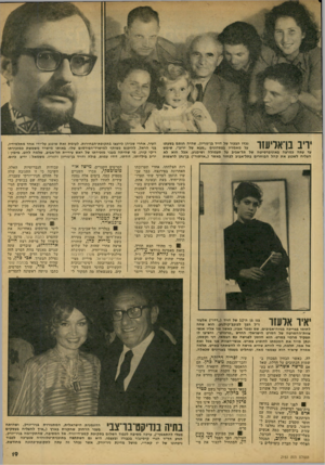 העולם הזה - גליון 2153 - 6 בדצמבר 1978 - עמוד 19 | יריב בן־אריעזר נפדו הבכור של דויד בן־גוריון, שהיה חותם בשעתו על מאמריו בפסדונים ״סבא של יריב״ ,שימש עד עתה כמרצה באוניברסיטה של תל־אביב על תעמולה ושיכנוע. אבל