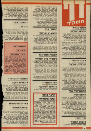 העולם הזה - גליון 2153 - 6 בדצמבר 1978 - עמוד 2 | למימשל הרומני היא ״הקשר !היהודי״ של נשיא רומניה, ניקולא צ׳אושסקו: אחד מכניו של נשיא רומניה נשוי לאשה שאמה יהודיה, כך שהנכד שיוולד לו יהיה יהודי. לאשתו של נשיא