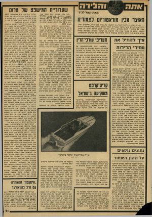 העולם הזה - גליון 2153 - 6 בדצמבר 1978 - עמוד 21 | והגידה שערוריית המישפט של מרום מאת יגאל לביב תאוצו מכין מוראטוריום לצמודיס צמרת האוצר החליטה לקבל את המלצתו של מנכ״ל בנק לאומי, ארנסט יפת, ולהודיע על דחיית