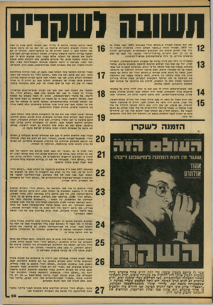 העולם הזה - גליון 2153 - 6 בדצמבר 1978 - עמוד 25 | זאב יפת נתקבל לעבודה ב״העולס הזה״ באוגוסט , 1973 ועבד אצלנו עד יוני . 1977 תפקידו הוגדר כ״מבקר העולם הזה״ .במיסגרת תפקיד זה היה עליו לבדוק אישית את הטרותים