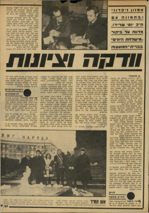 העולם הזה - גליון 2153 - 6 בדצמבר 1978 - עמוד 27 | קצת יותר מ־ 60/0של השכר הממוצע במשק. במישטר הסובייטי, שבו הזכויות צמודות לעבודה, עובדים לרוב שני בני־הזוג. כלומר: התשלום הוא כ^-י׳ 3של השכר הממוצע למישפחה.
