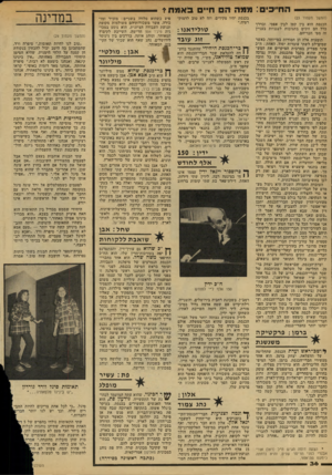 העולם הזה - גליון 2153 - 6 בדצמבר 1978 - עמוד 36 | ה ח׳״כי ם: ממההם חיי םבאמת * (המשך מעמוד )23 הכנסת הוא בין קטן לבין אפסי, ובדרך כלל הם זוכים בתגובות לעגניות בעניין זה מפי חבריהם. תופעות אלה הן חמורות
