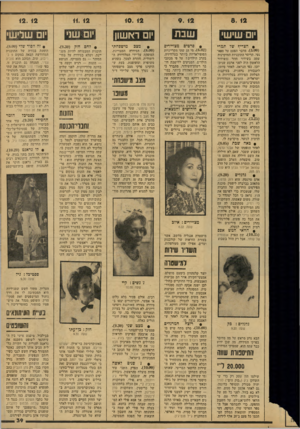 העולם הזה - גליון 2153 - 6 בדצמבר 1978 - עמוד 39 | 8 . 12 שבת יום שי ש׳ • הצריף שד תמרי 3 .00 מדבר הפעם על ספא- גטי. תריסר התוכניות המוקרנות עתה בשידור חוזר (השידור הראשון היה לפני ארבע שנים) יזכו, כפי הנראה,