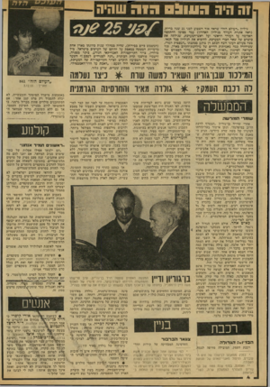 העולם הזה - גליון 2153 - 6 בדצמבר 1978 - עמוד 4 | 1ה היה ו שוג סהוד שהיה /סע 25 גיליון ״העולם הזה״ שראה אור השבוע לפני 25 שנה בדיוק, (ראה איגרת העורף בגיליון האחרון) עמד בסימן ההתקפה האלימה על העורף הראשי ועל