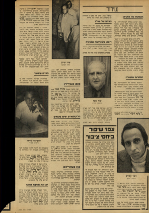העולם הזה - גליון 2153 - 6 בדצמבר 1978 - עמוד 40 | שיחר הצעקות עול צוקרמג! קד,פין בבון, אולם אין ספק כי התחרות על מישרות אלה תהיה עזה ביותה. בעת ישיבת הנהלת רשות־השידור, ש נערכה ביום השישי לפני שבוע, נשמעו